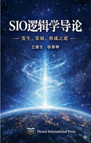 《SIO逻辑学导论》封面