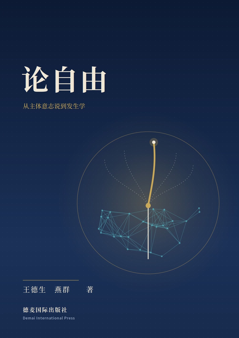 《论自由》封面