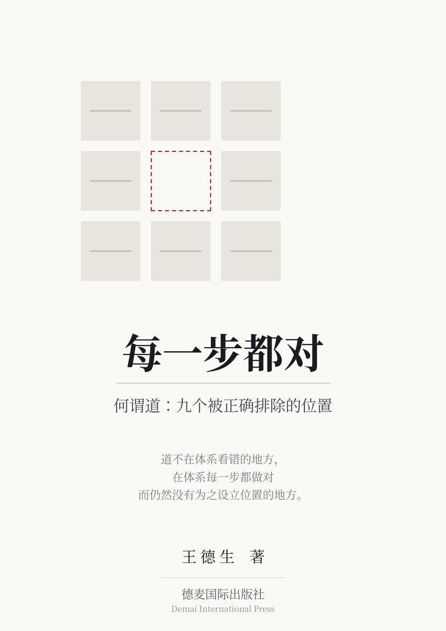 《每一步都对》封面