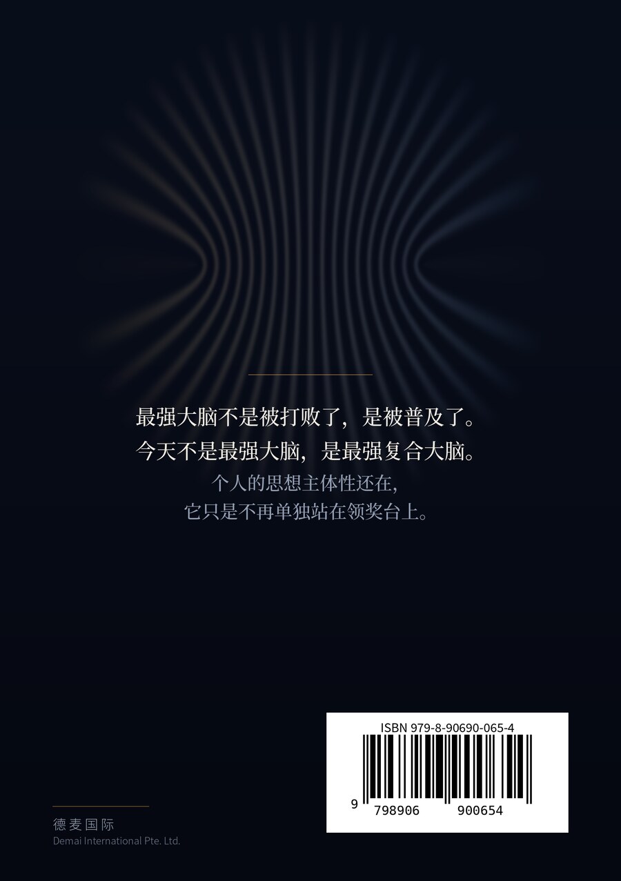 《从最强大脑到最强复合大脑》封底