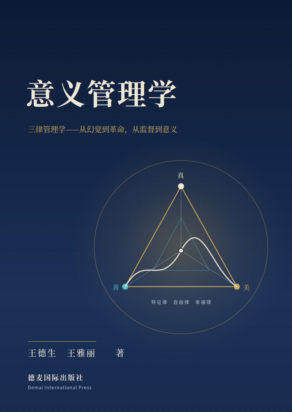 《意义管理学》封面