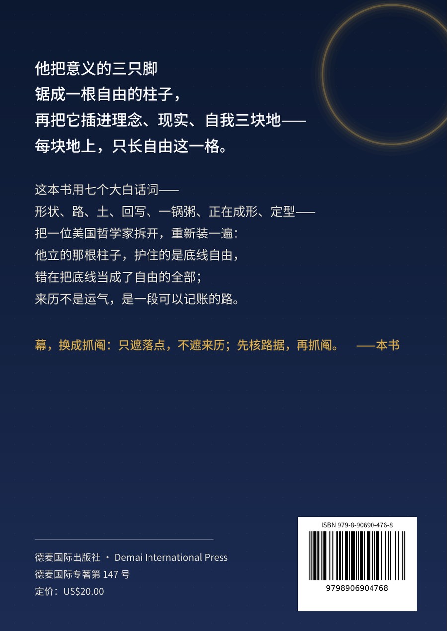 《胡敏讲罗尔斯：普通人都能懂》封底