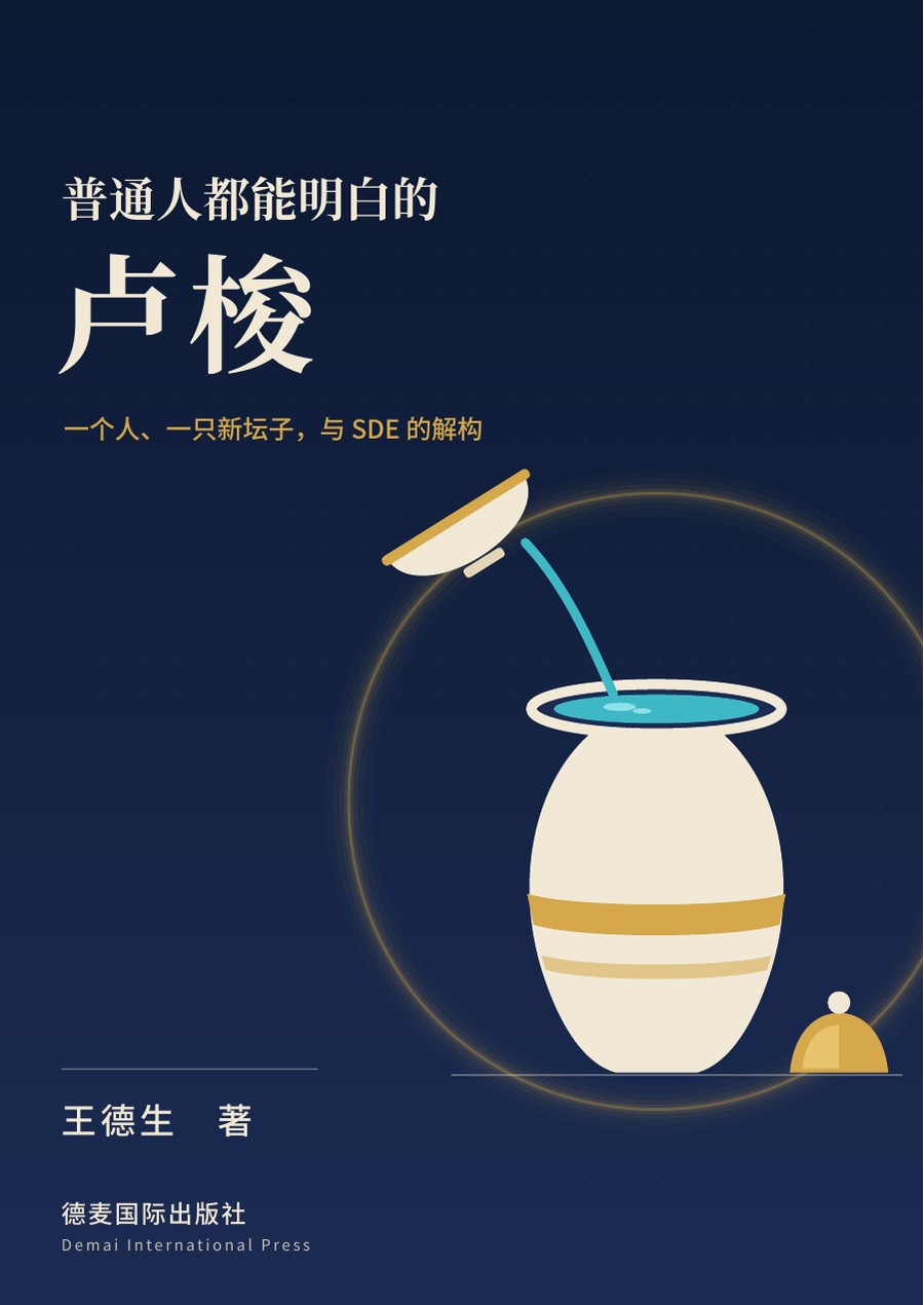 《普通人都能明白的卢梭》封面