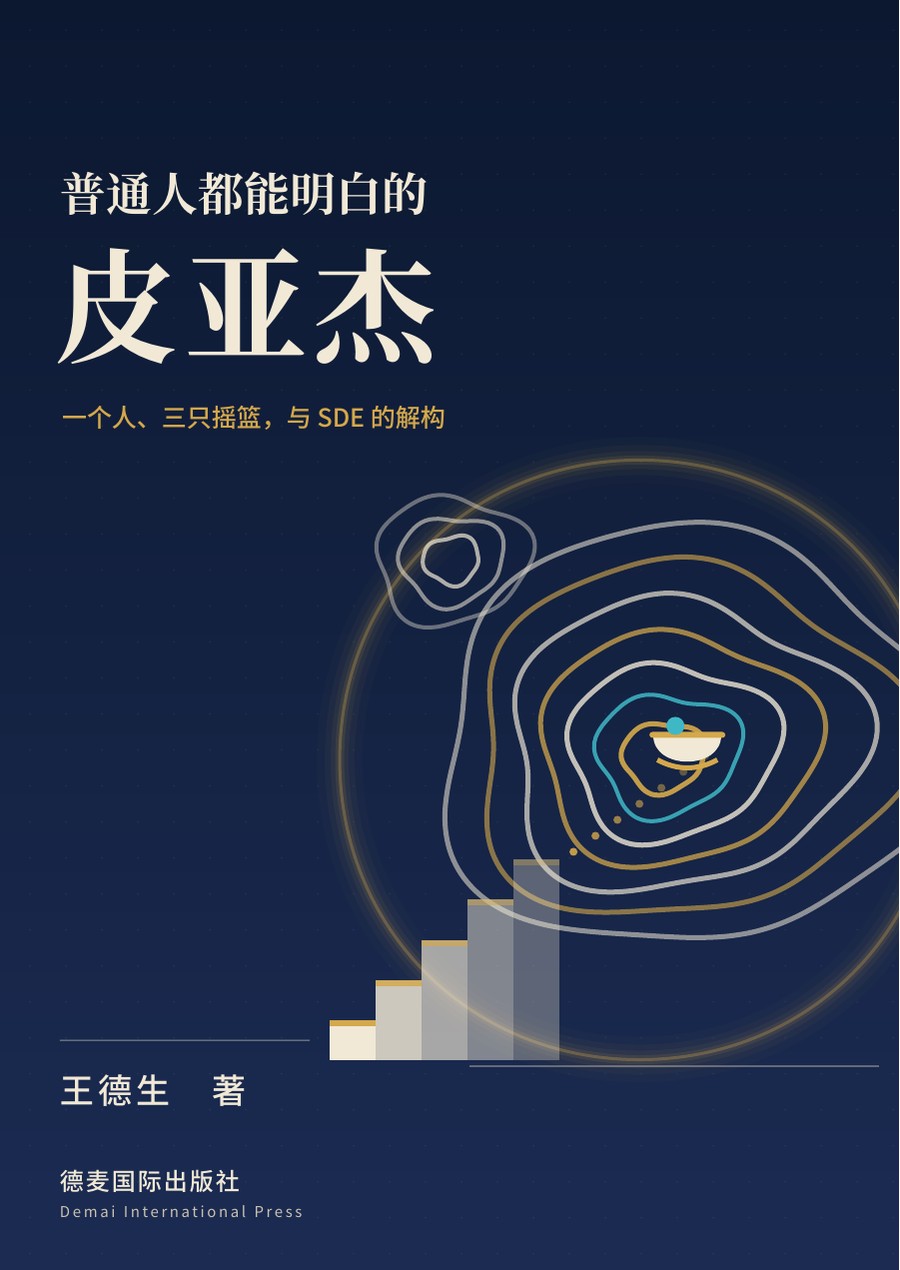 《普通人都能明白的皮亚杰》封面