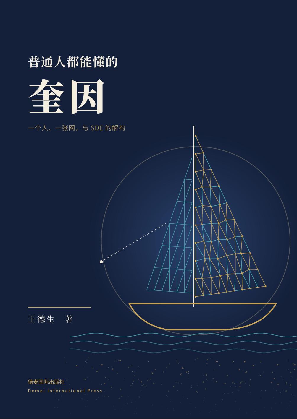 《普通人都能懂的奎因》封面