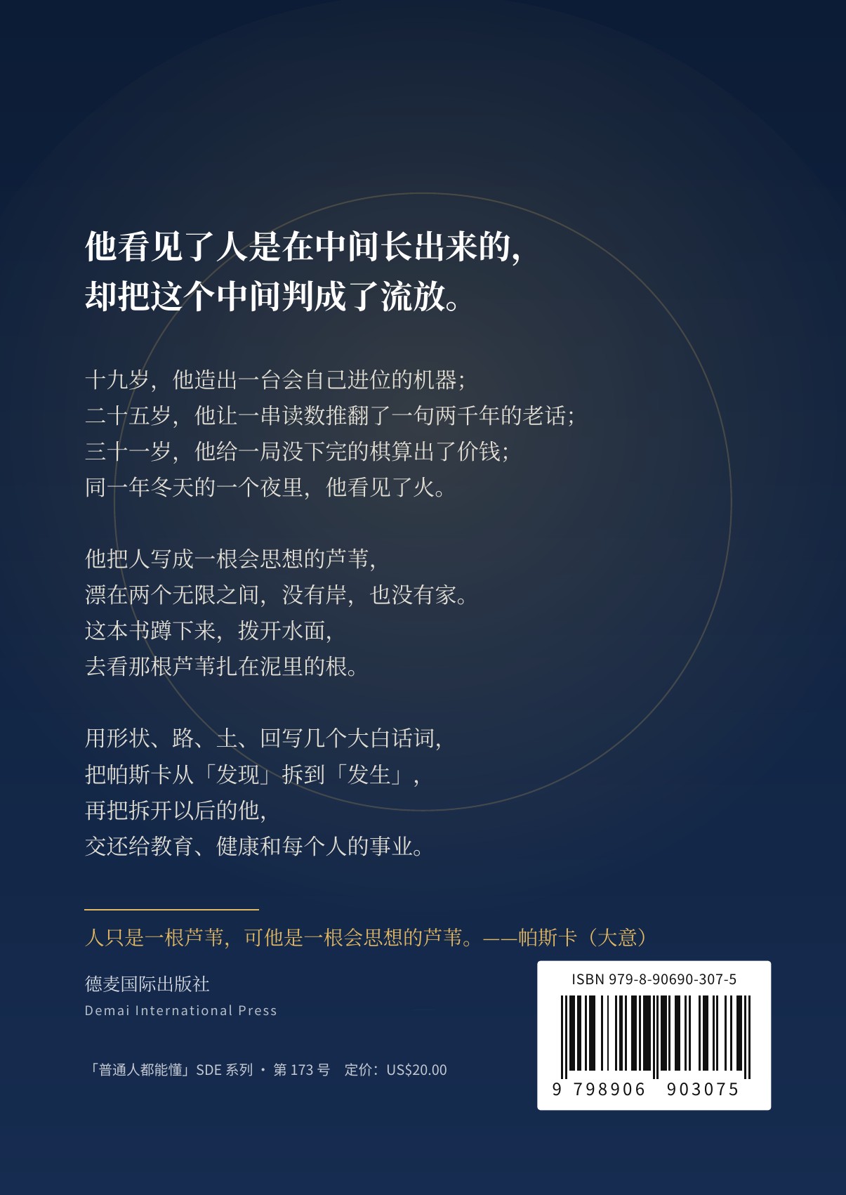 《普通人都能明白的帕斯卡》封底