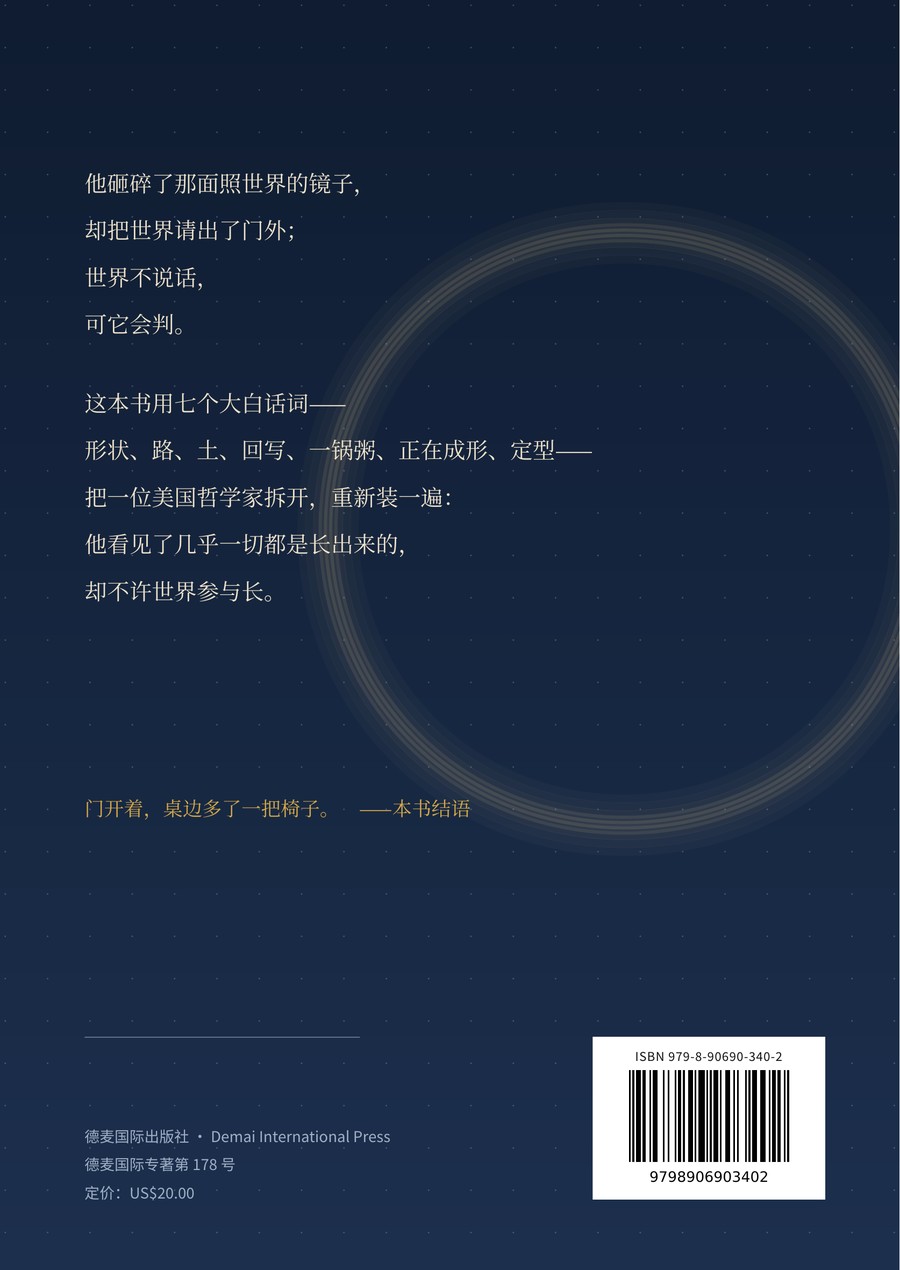 《普通人都能明白的罗蒂》封底