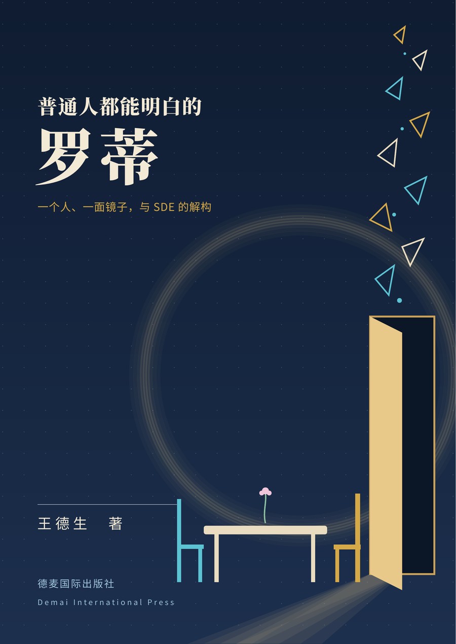 《普通人都能明白的罗蒂》封面