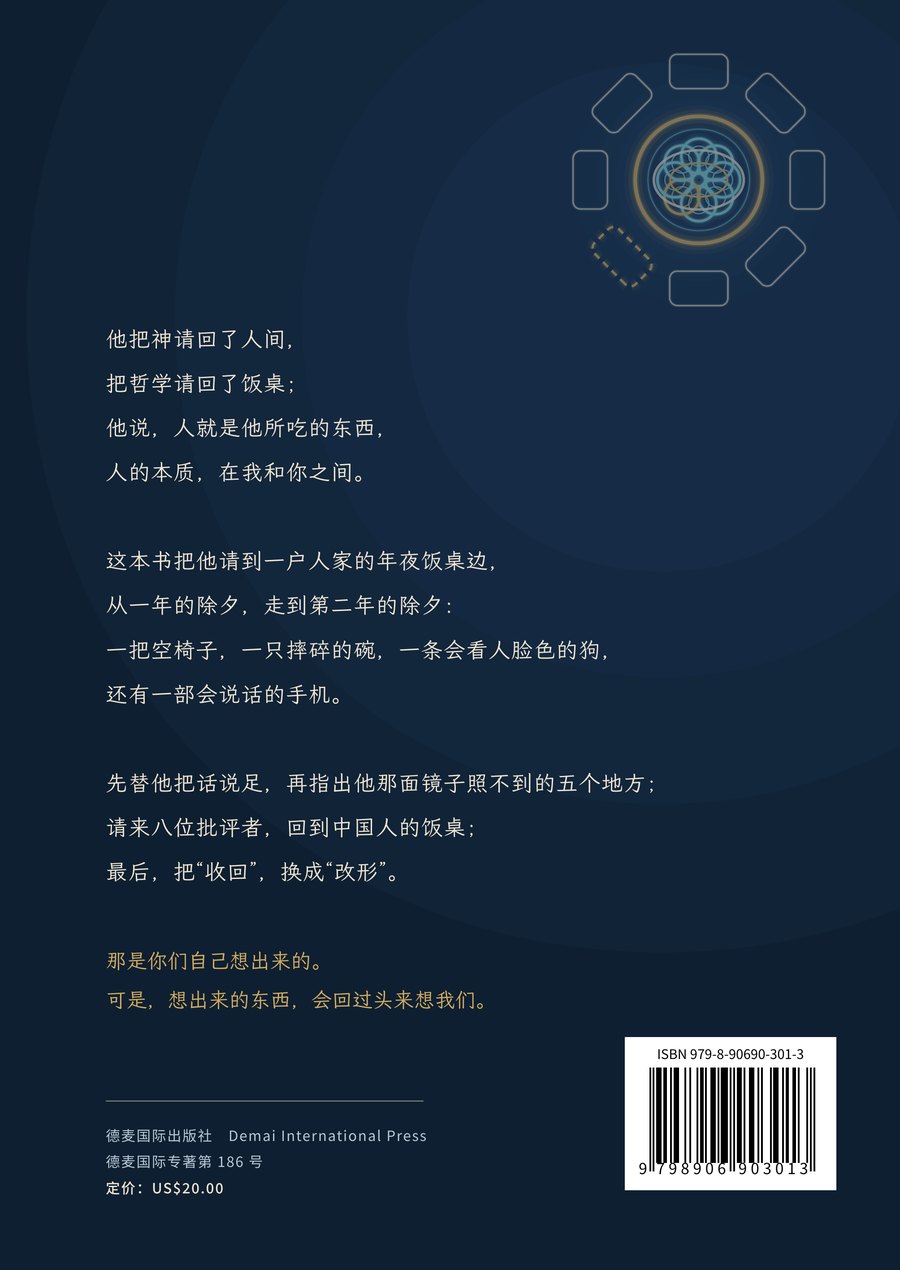 《秋金讲费尔巴哈：普通人都能懂》封底