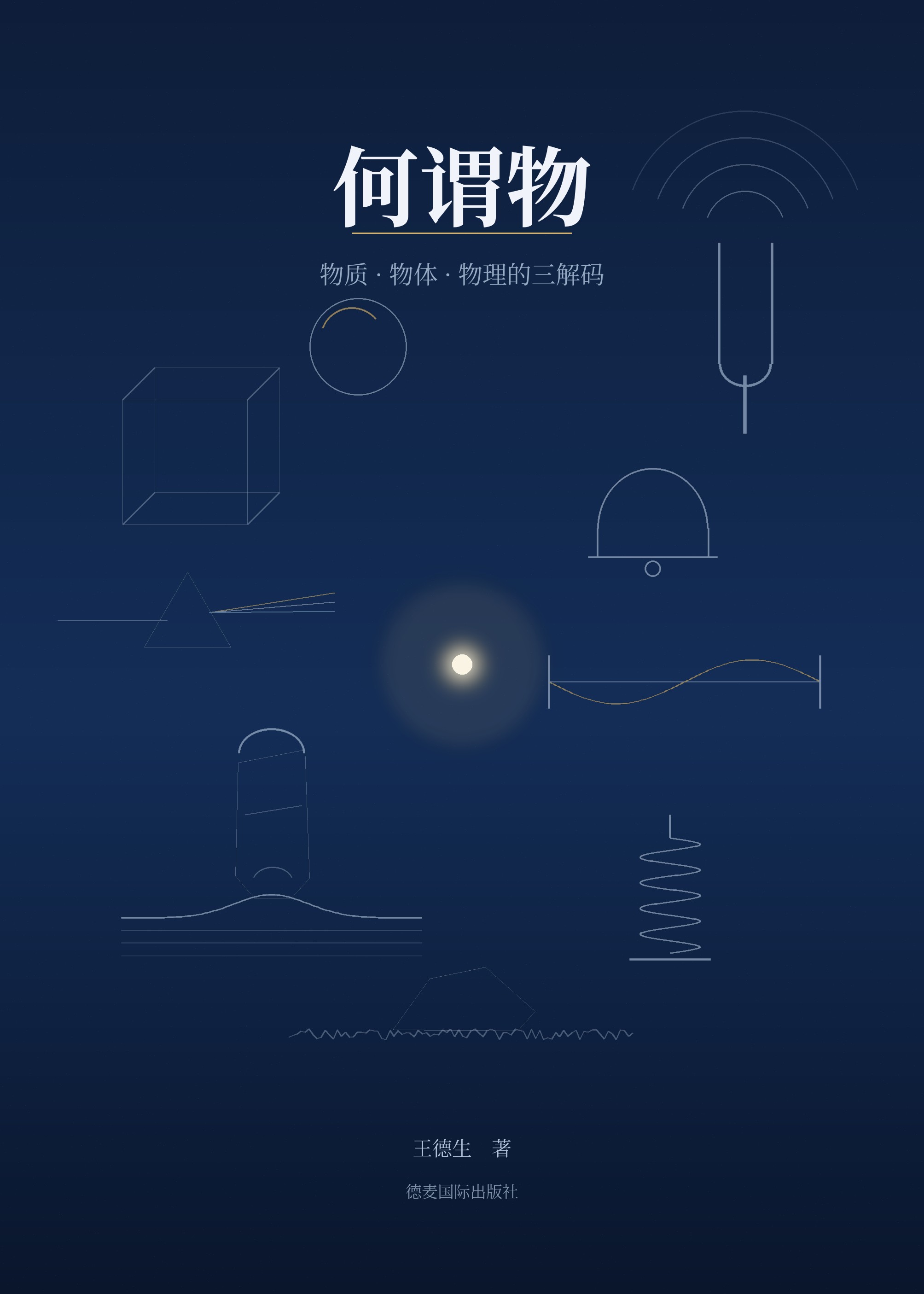 《何谓物》封面