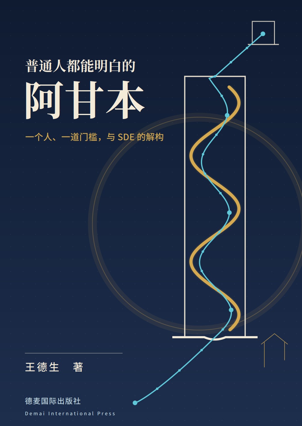 《普通人都能明白的阿甘本》封面