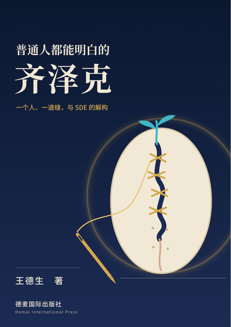 《普通人都能明白的齐泽克》封面