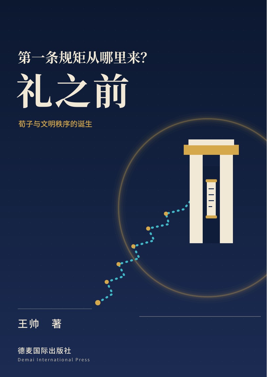 《礼之前》封面