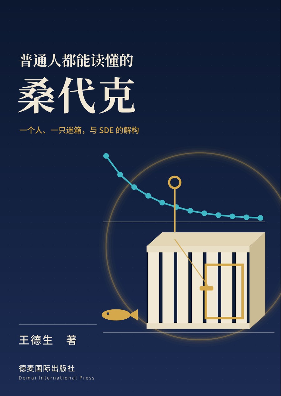 《普通人都能读懂的桑代克》封面