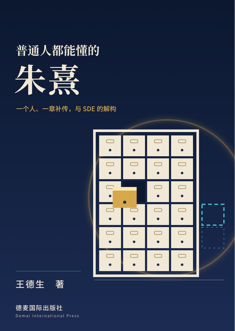《普通人都能懂的朱熹》封面