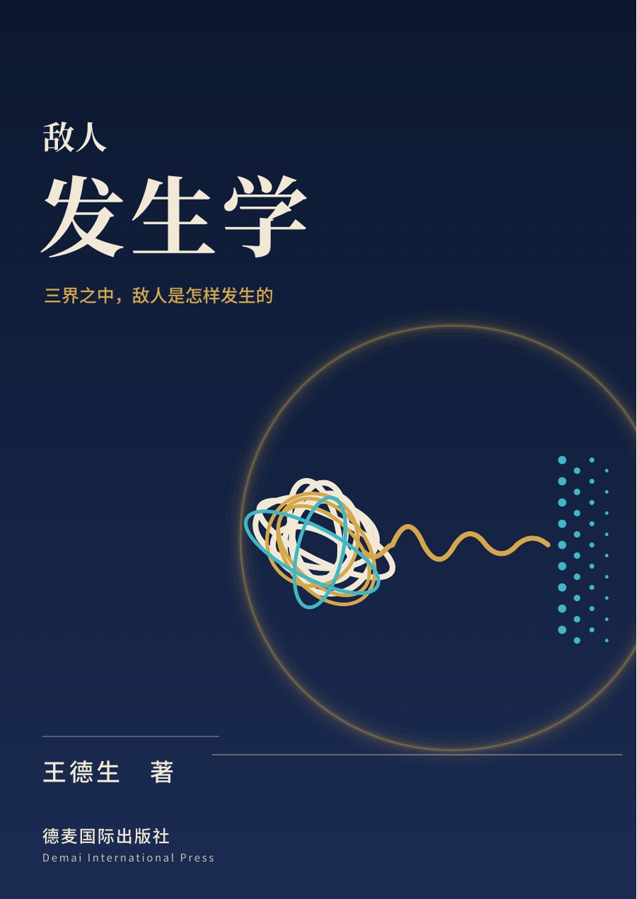 王德生著