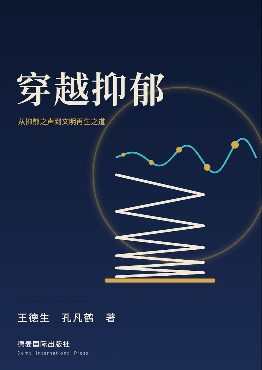 穿越抑郁 封面
