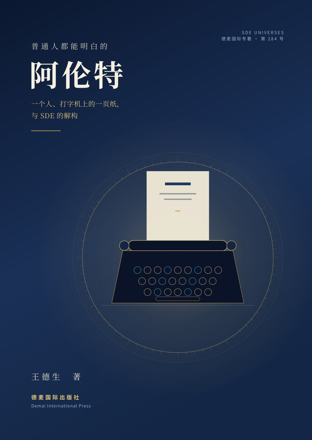 《普通人都能明白的阿伦特》封面