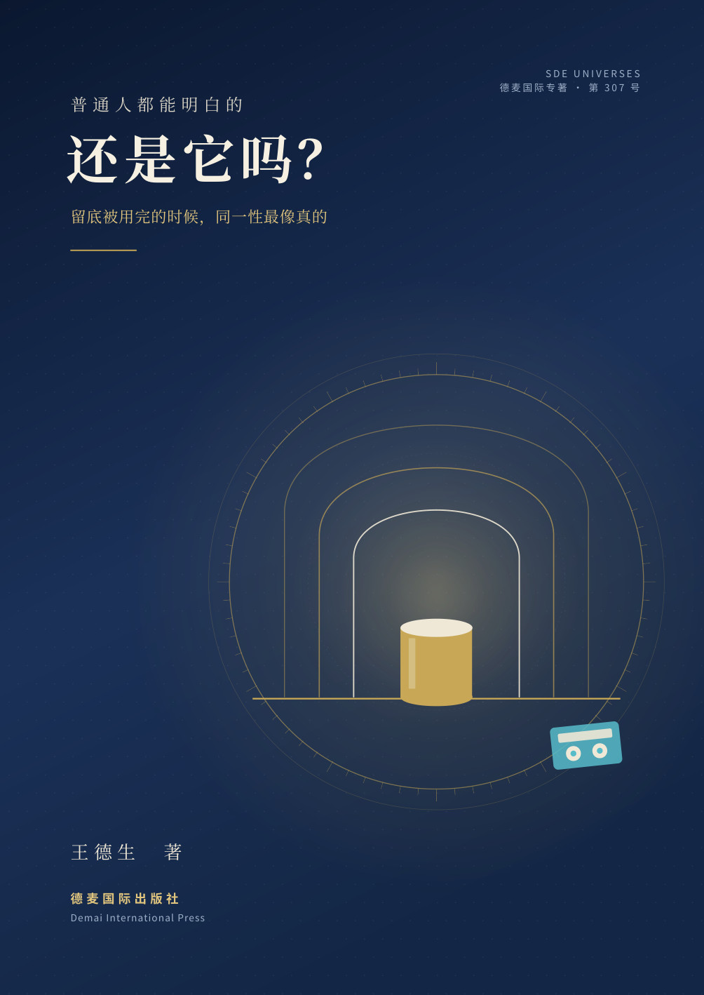 《还是它吗？》封面