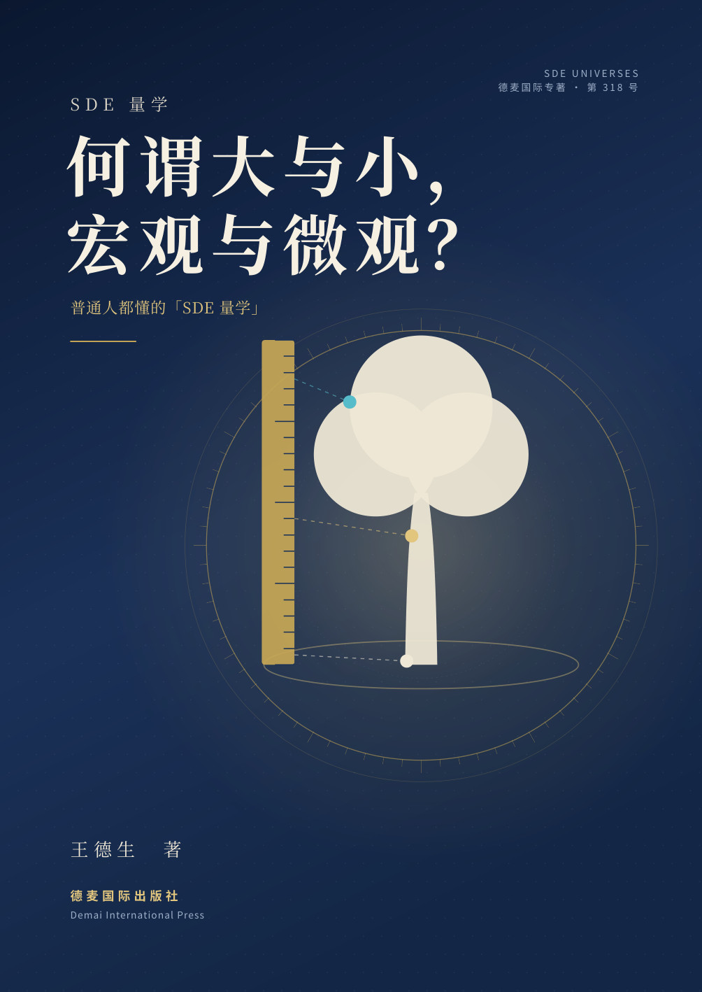 王德生著