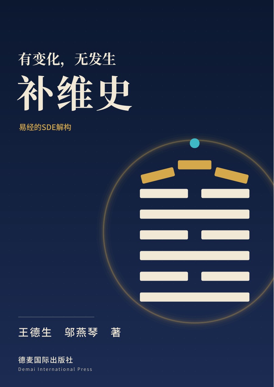 《补维史》封面