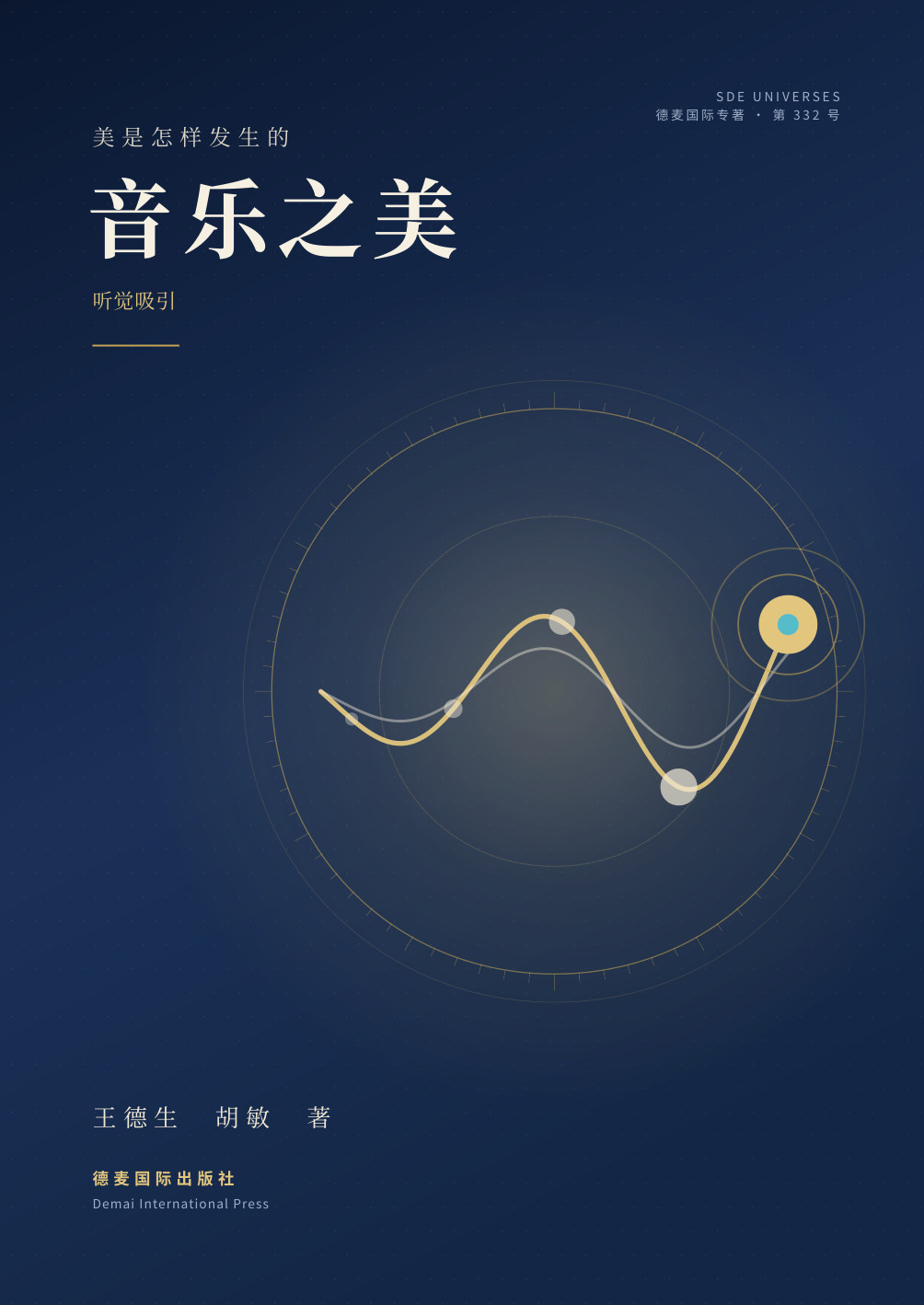 音乐之美：听觉吸引封面