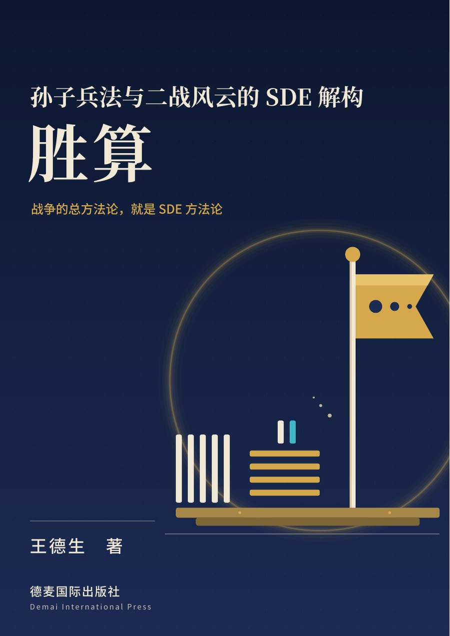 《胜算》封面