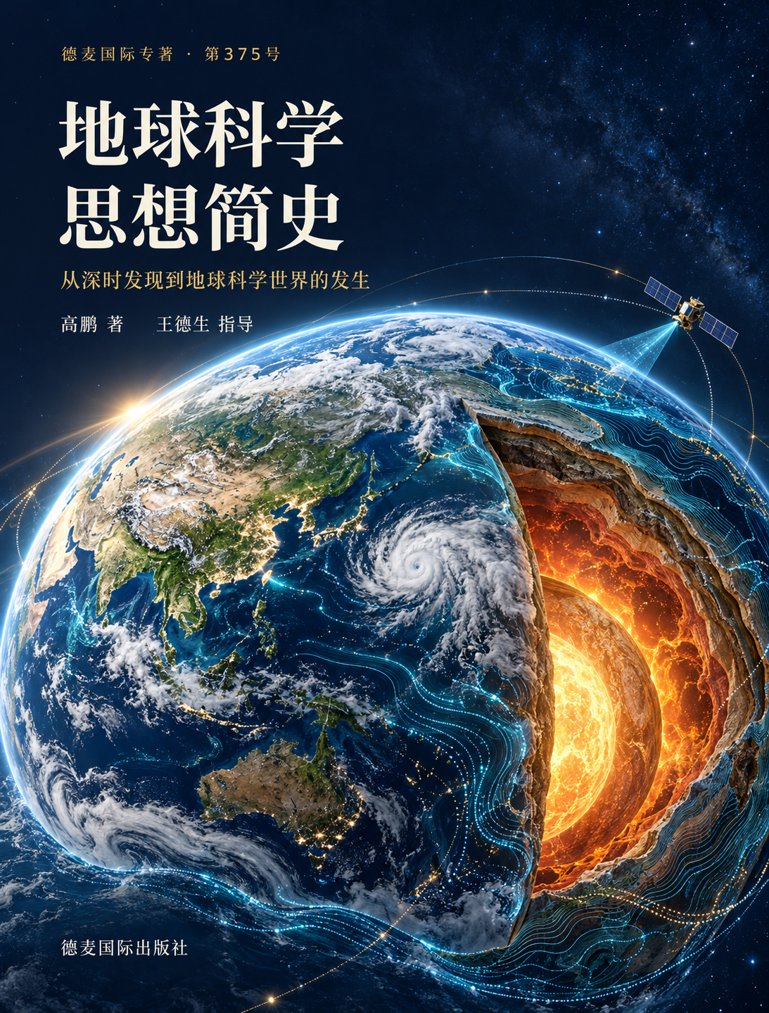 高鹏著,王德生指导