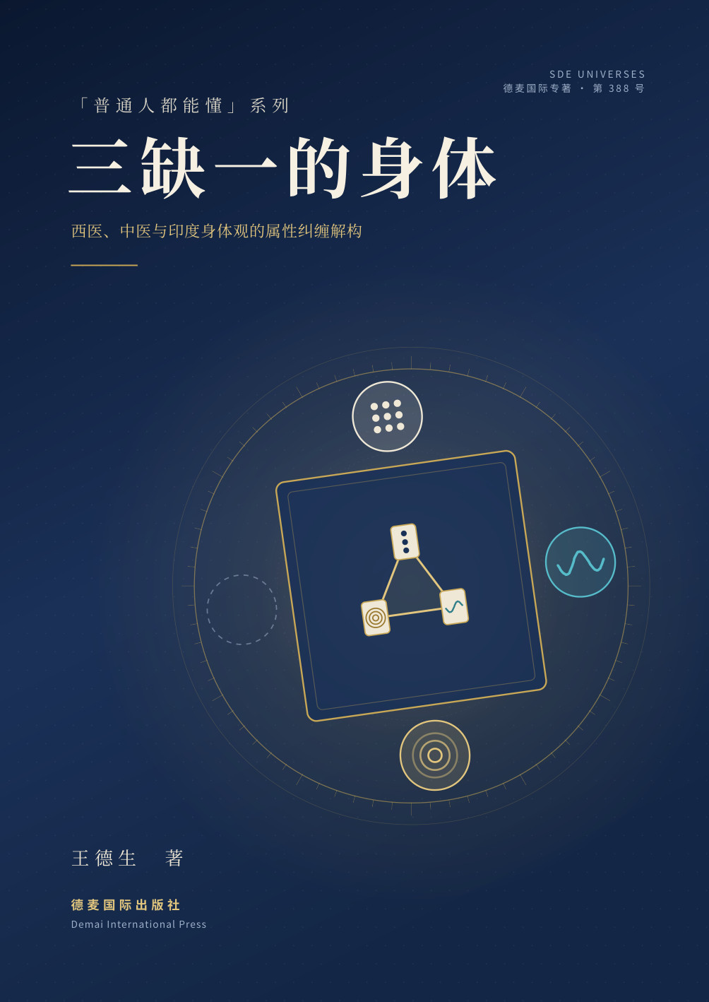 《三缺一的身体》封面