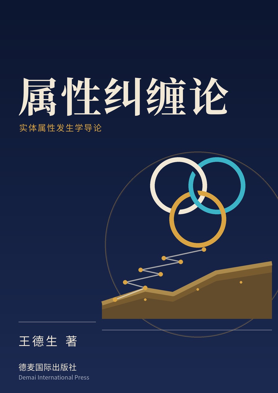 《属性纠缠论》封面
