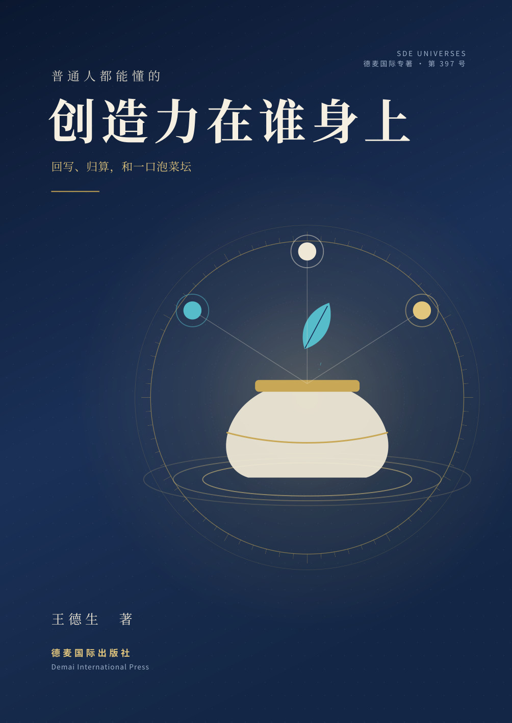 《创造力在谁身上》封面