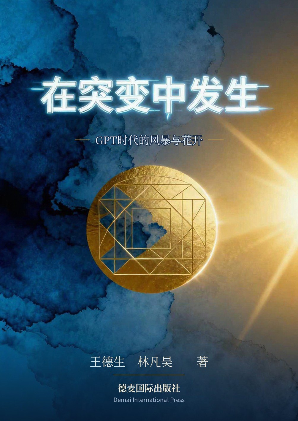 《在突变中发生》封面