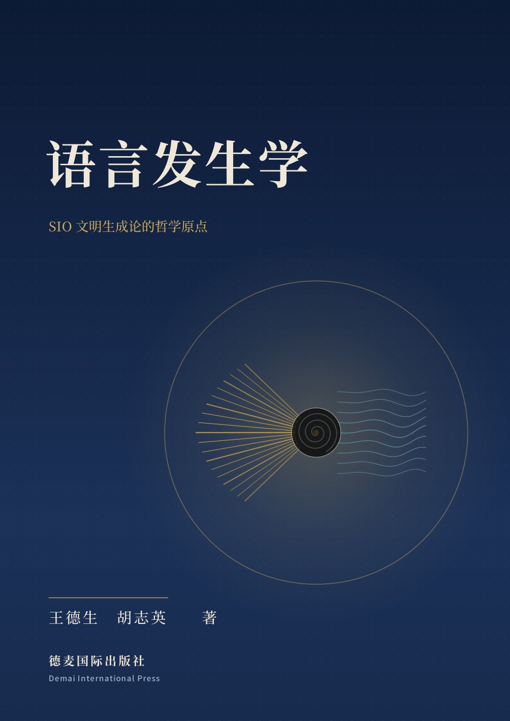 语言发生学 封面
