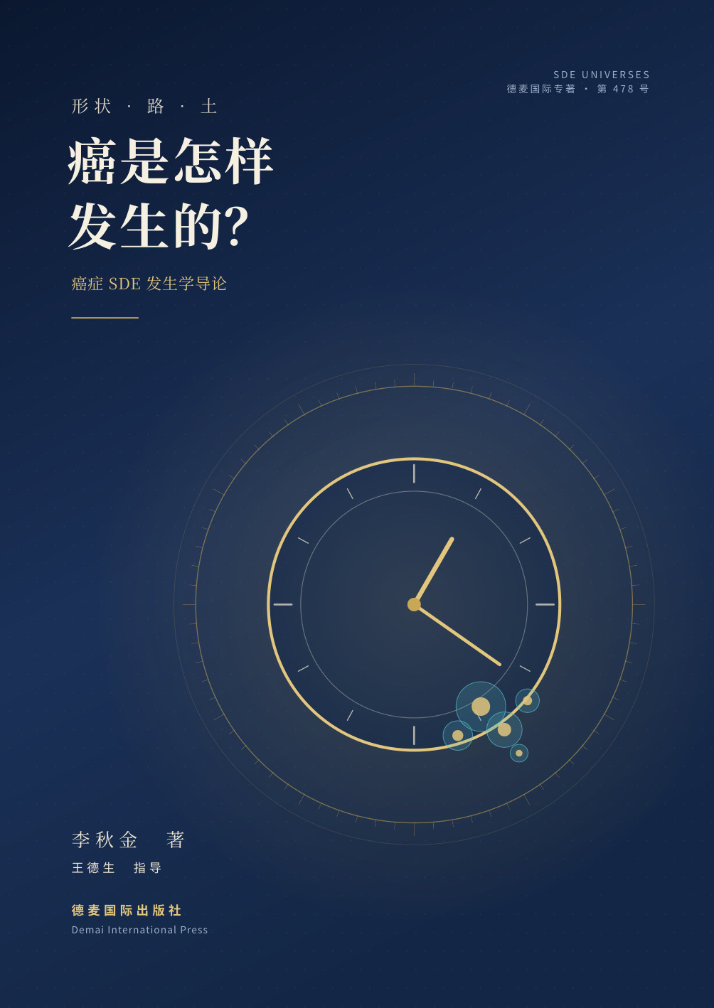 李秋金著