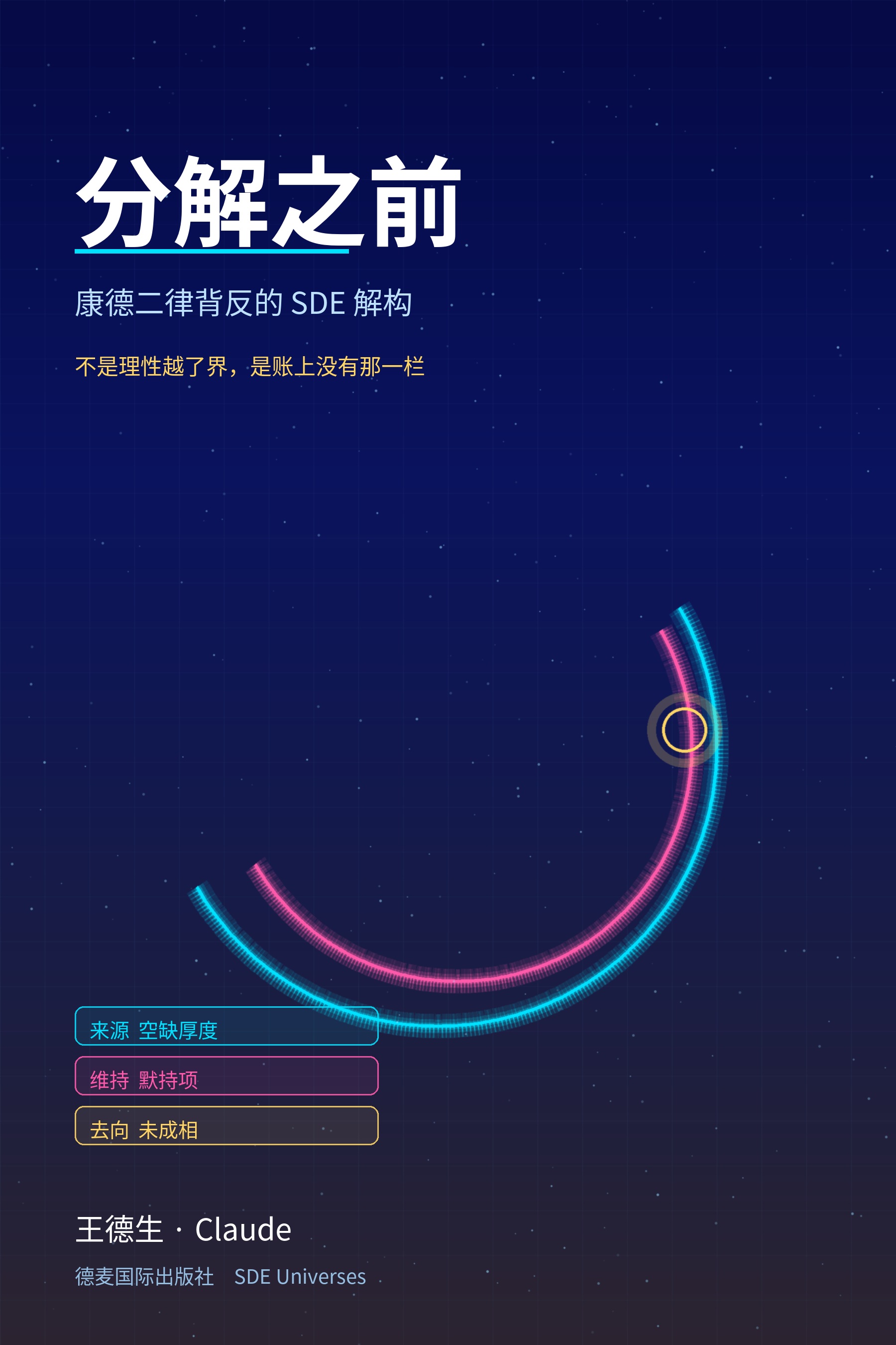 《分解之前》封面