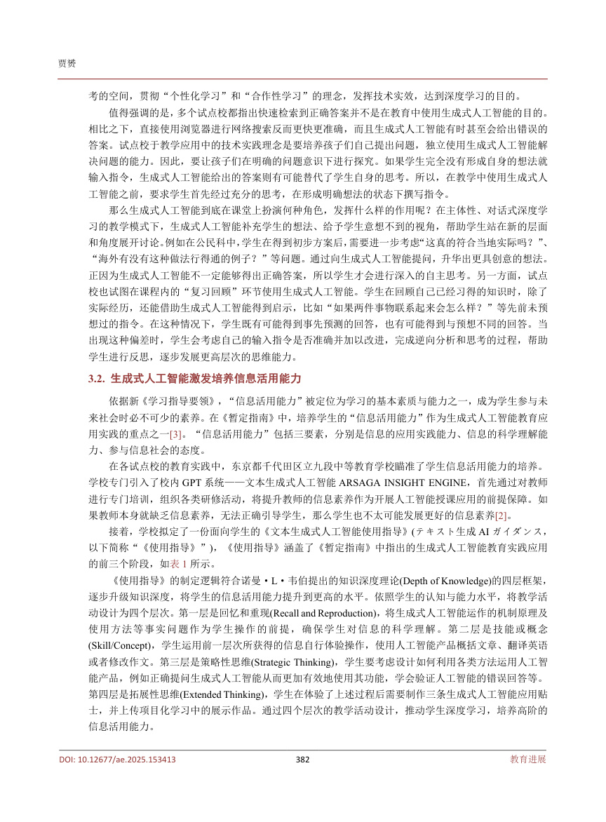 《生成式人工智能教育应用经验》原刊第4页