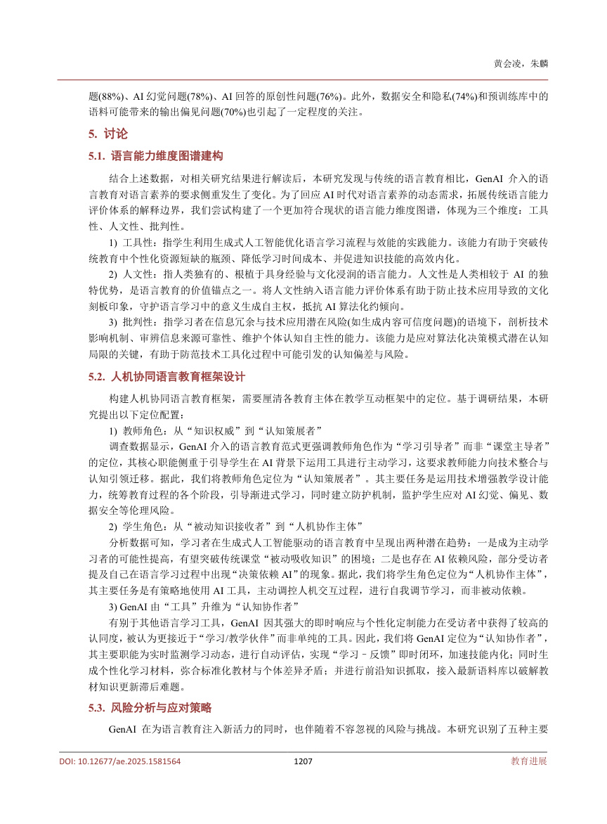 《生成式人工智能驱动下语言教育范式的重构研究》原刊第4页