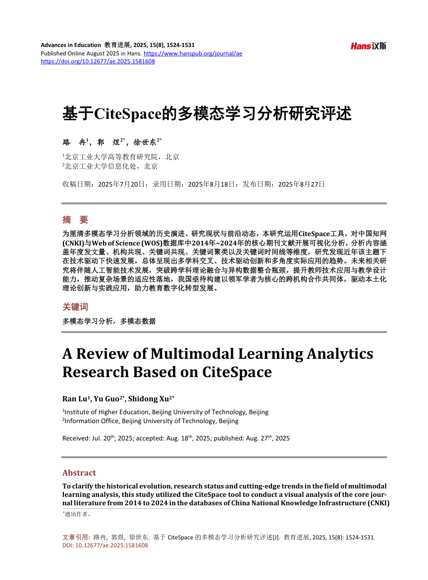 《基于CiteSpace的多模态学习分析研究评述》原刊第1页