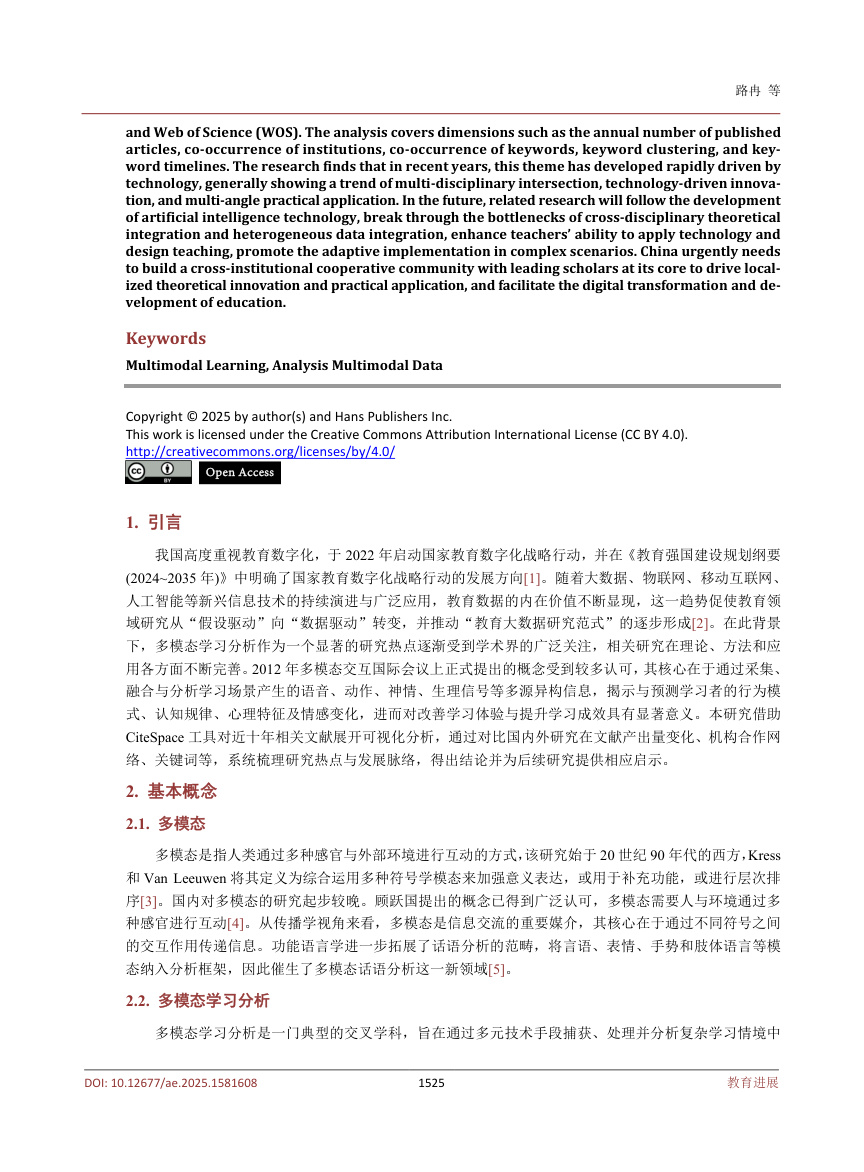 《基于CiteSpace的多模态学习分析研究评述》原刊第2页