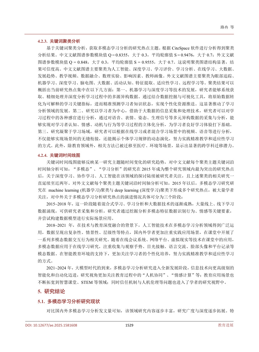 《基于CiteSpace的多模态学习分析研究评述》原刊第6页