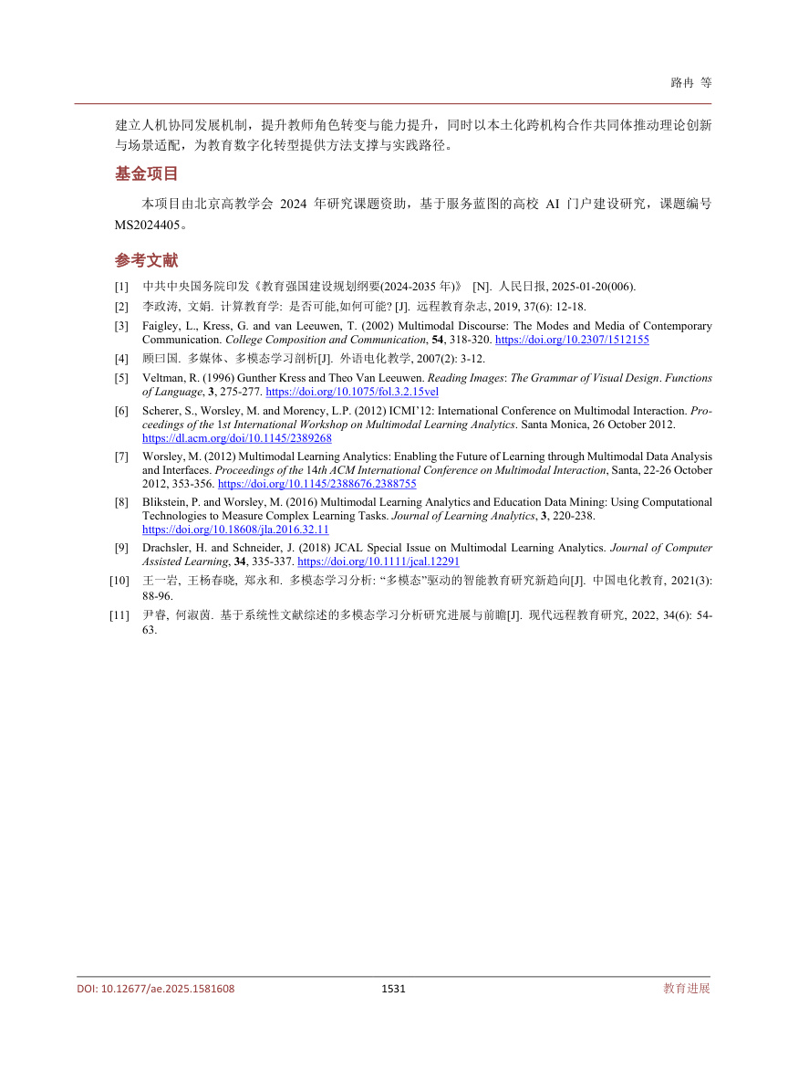 《基于CiteSpace的多模态学习分析研究评述》原刊第8页