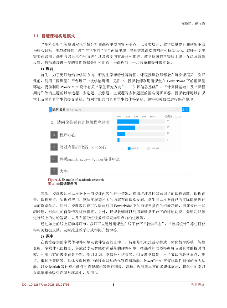 《人工智能背景下研究生“矩阵分析”智慧课堂建设实践探索》原刊第5页