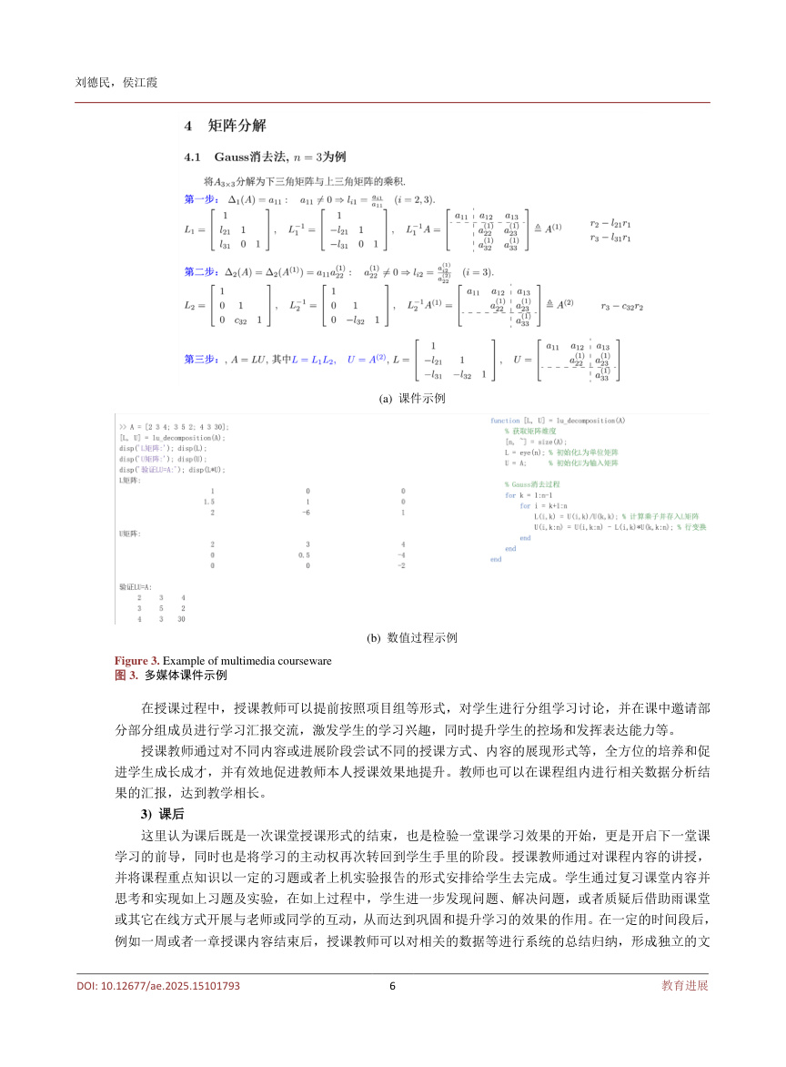 《人工智能背景下研究生“矩阵分析”智慧课堂建设实践探索》原刊第6页