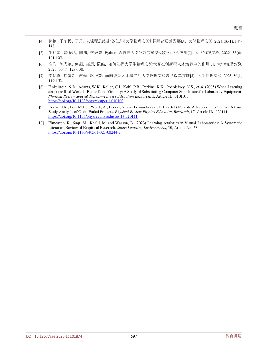 《混合式与学习分析协同的大学物理实验改革范式》原刊第6页