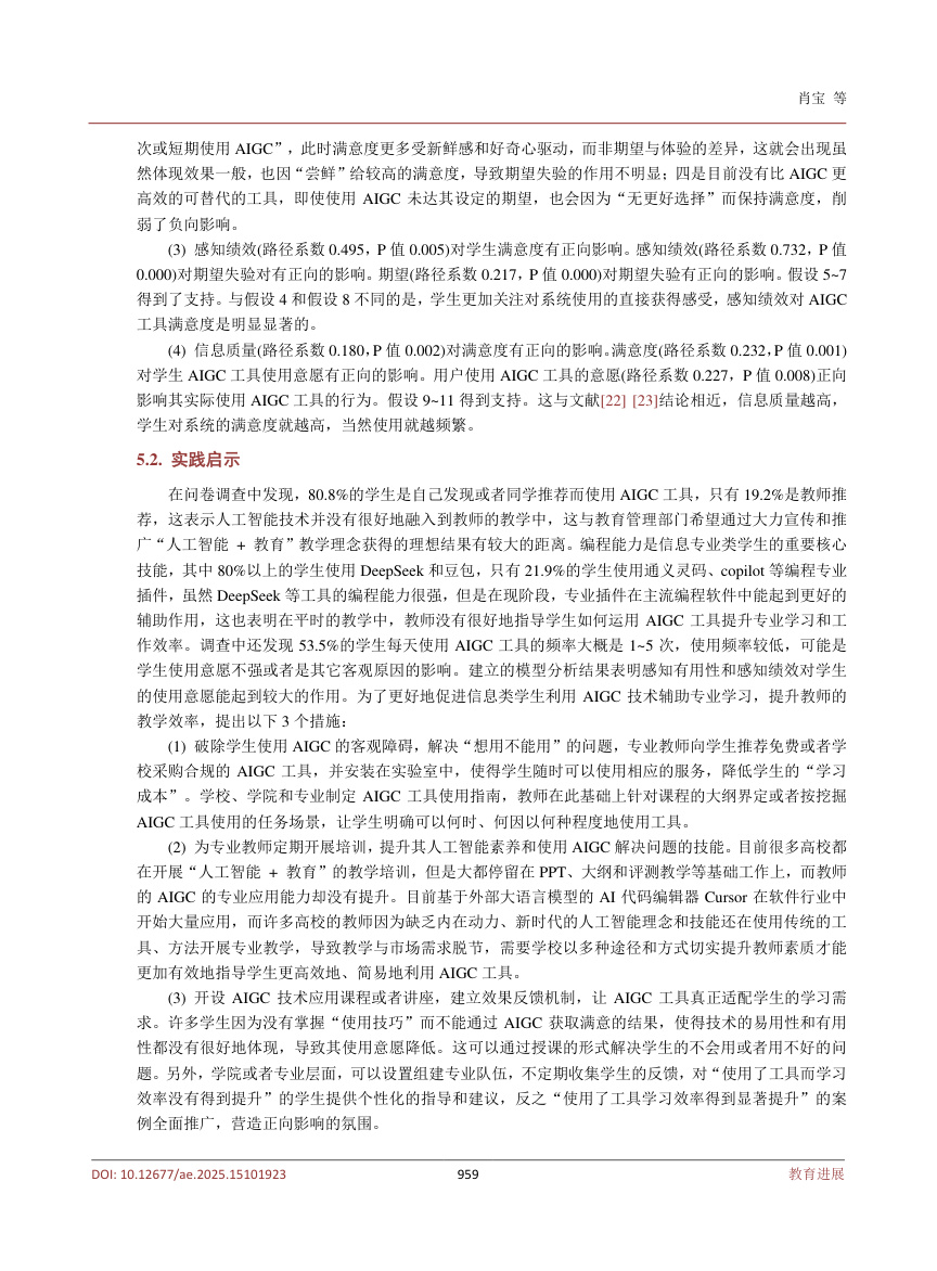 《信息类专业学生应用AIGC技术模型的构建与实证研究》原刊第10页