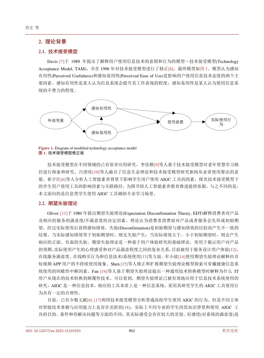 《信息类专业学生应用AIGC技术模型的构建与实证研究》原刊第3页