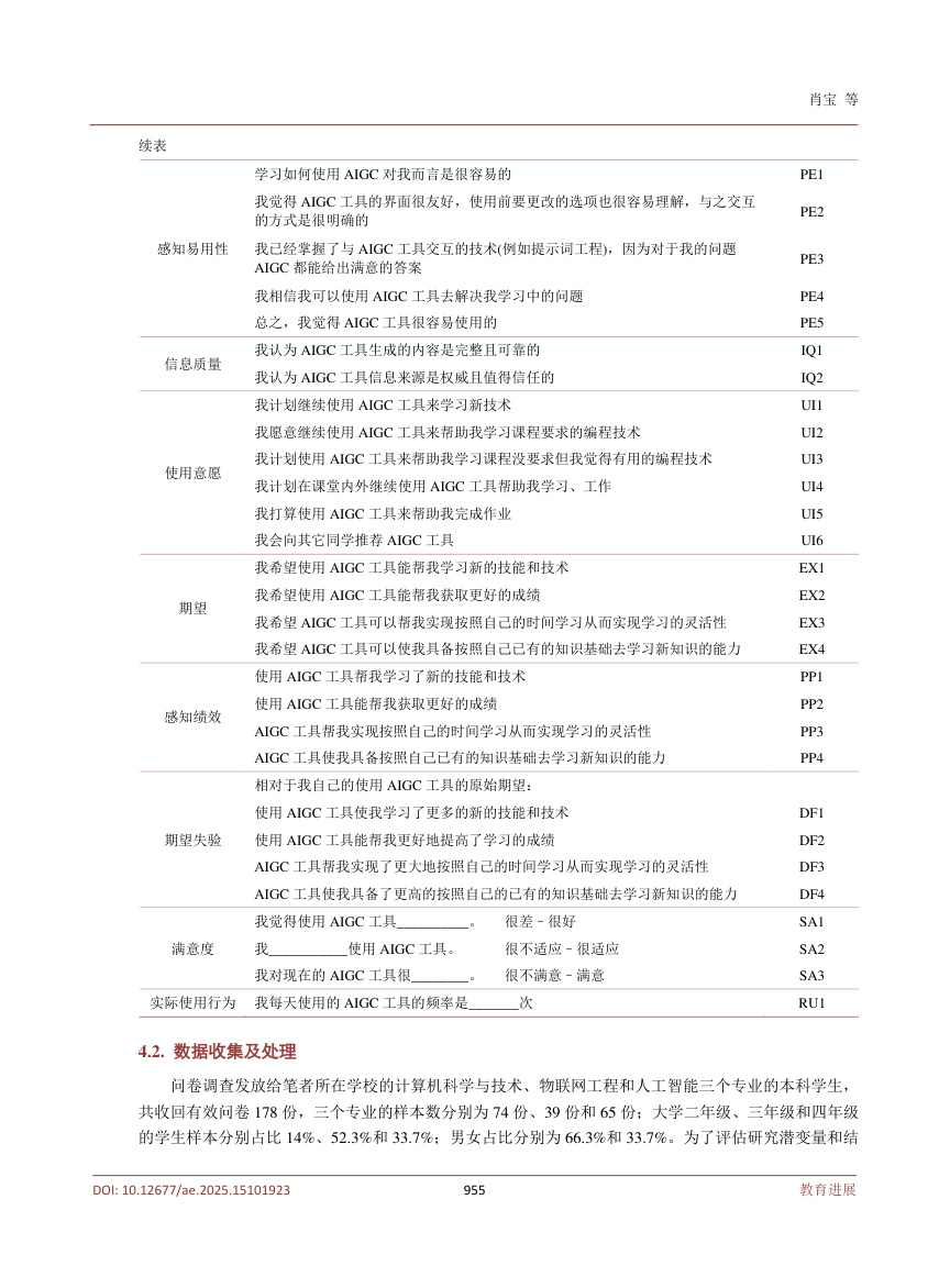 《信息类专业学生应用AIGC技术模型的构建与实证研究》原刊第6页