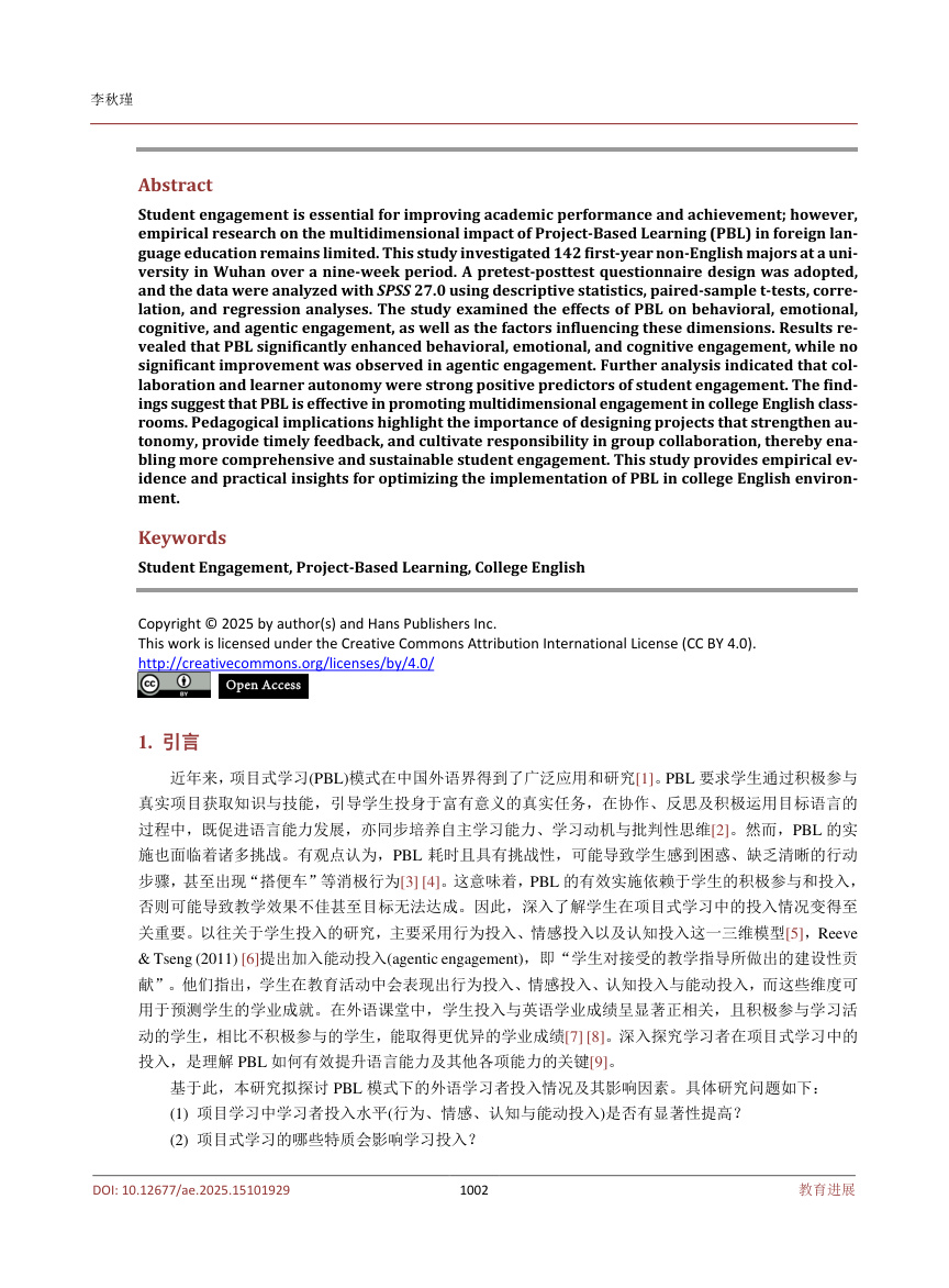 《项目式学习对大学生英语学习投入的多维效应与影响因素研究》原刊第2页