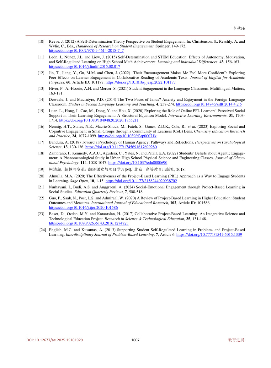 《项目式学习对大学生英语学习投入的多维效应与影响因素研究》原刊第7页