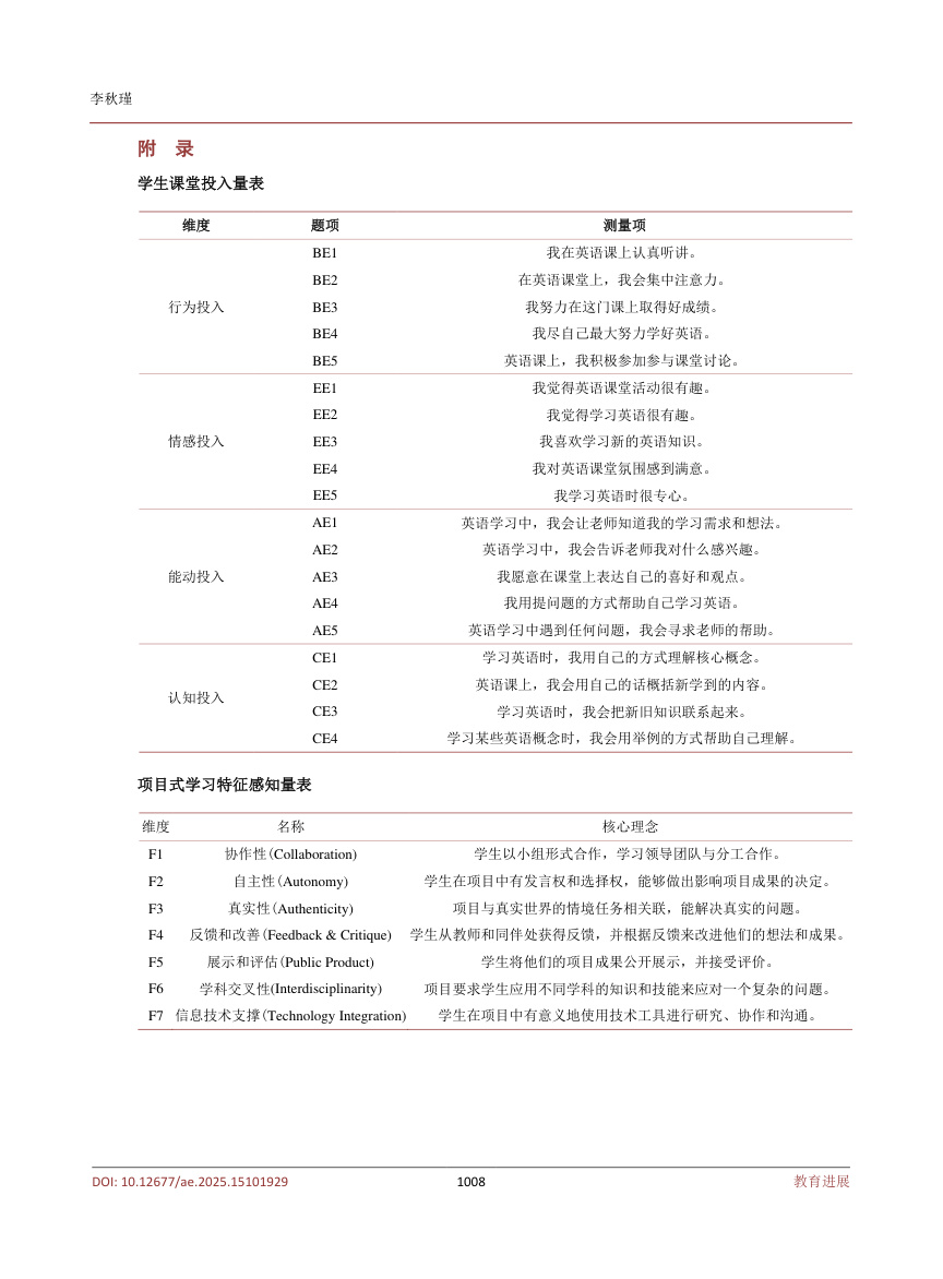 《项目式学习对大学生英语学习投入的多维效应与影响因素研究》原刊第8页